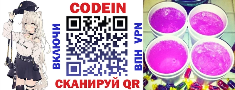 Codein Purple Drank Кимовск