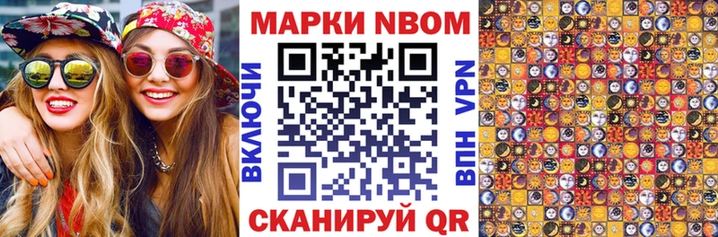 Марки N-bome 1500мкг цена Кимовск